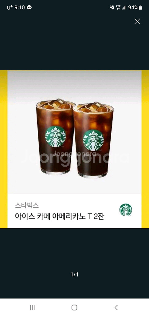 스타벅스 아이스 아메리카노2잔--0