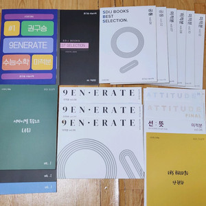 일괄 | 시대인재 수학 권구승t 2024학년도 교재 세