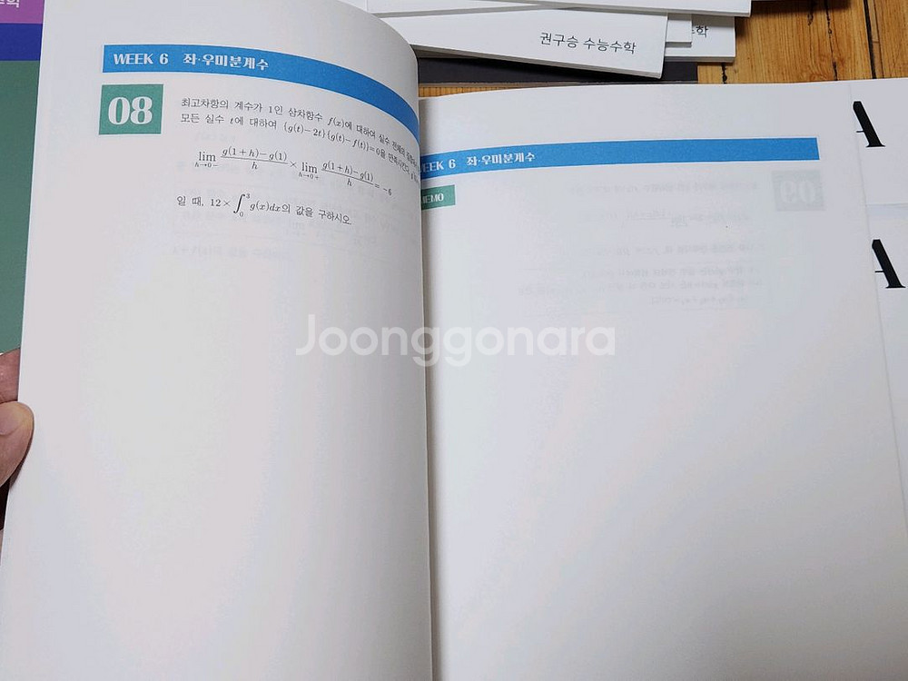 일괄 | 시대인재 수학 권구승t 2024학년도 교재 세--5