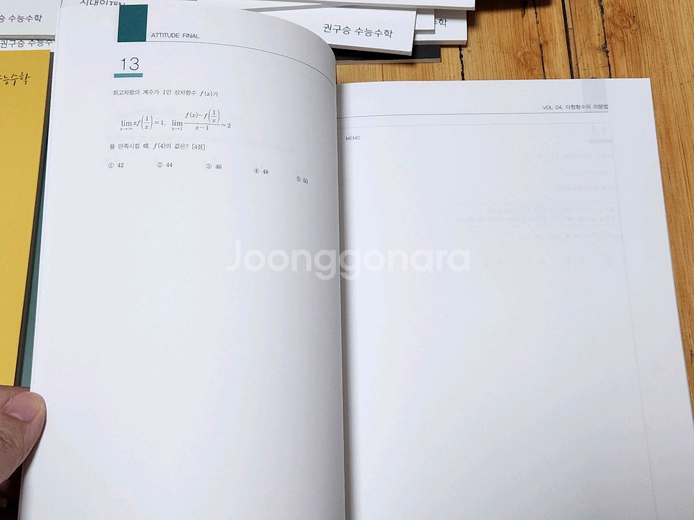 일괄 | 시대인재 수학 권구승t 2024학년도 교재 세--7