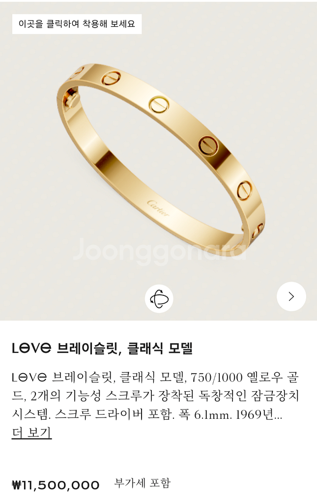 까르띠에 러브 팔찌 클래식 18--9