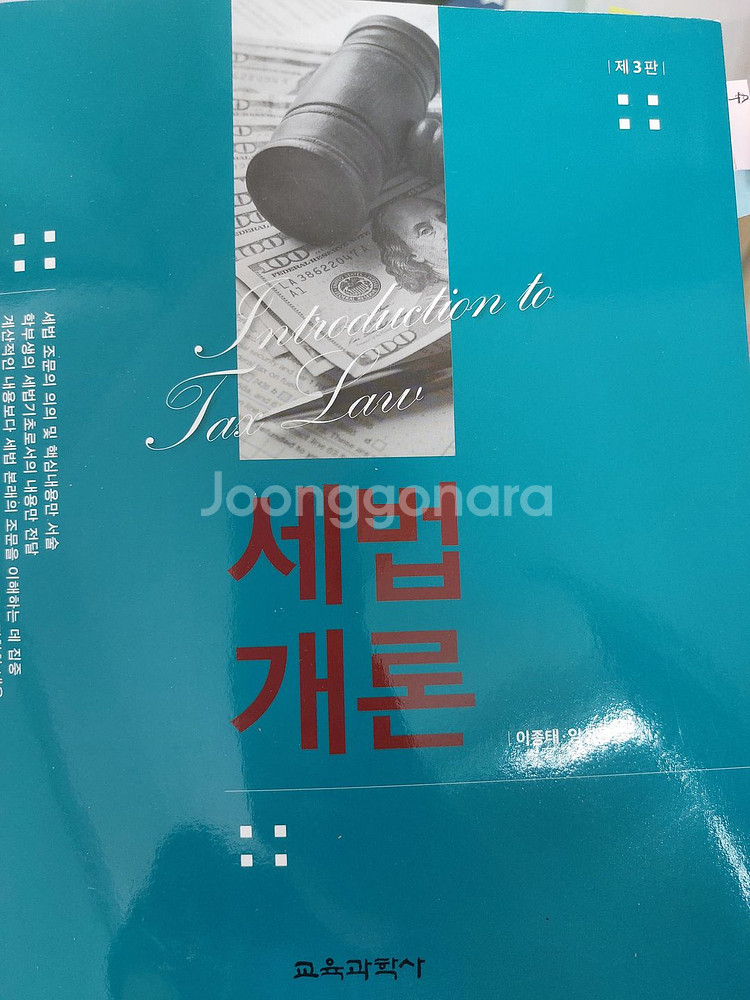 세법개론 3판--0