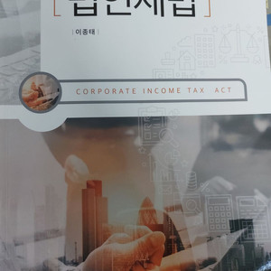 법인세법