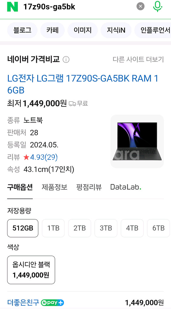 엘지 그램 17Z90S-ga5bk 노트북 판매합니다.--0