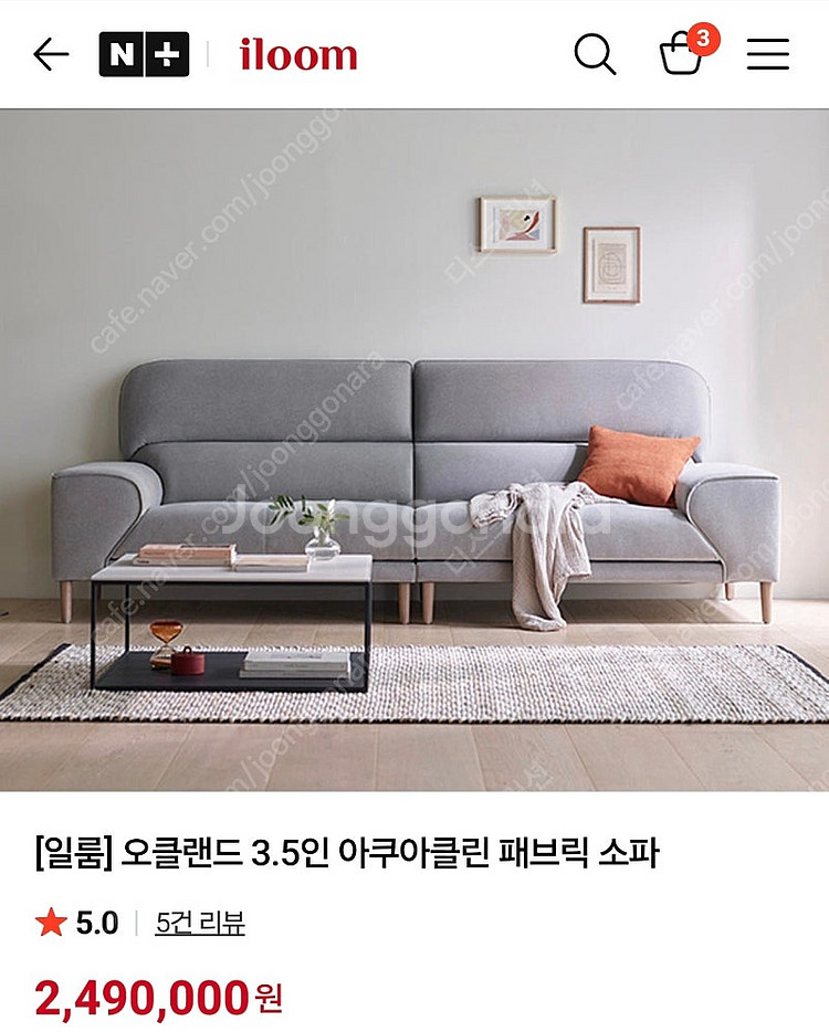 일룸 오클랜드 아쿠아패브릭 소파 3.5인--0