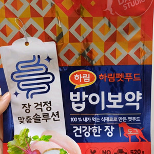 하림 밥이보약