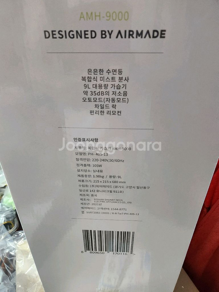 에어 메이드 대용량 9리터 복합식 국민가습기 AMH-9--4