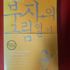 부자의 그림일기