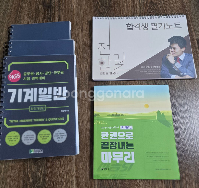 공무원 시험 교재 3종(기계일반·국어·한국사)--0