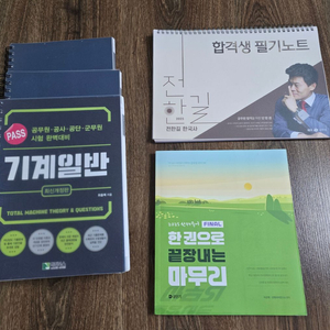공무원 시험 교재 3종(기계일반·국어·한국사)