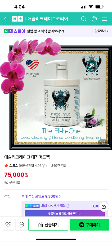 애슐리크레이그 매직머드팩 200ml 소분 (택배비 포함--0