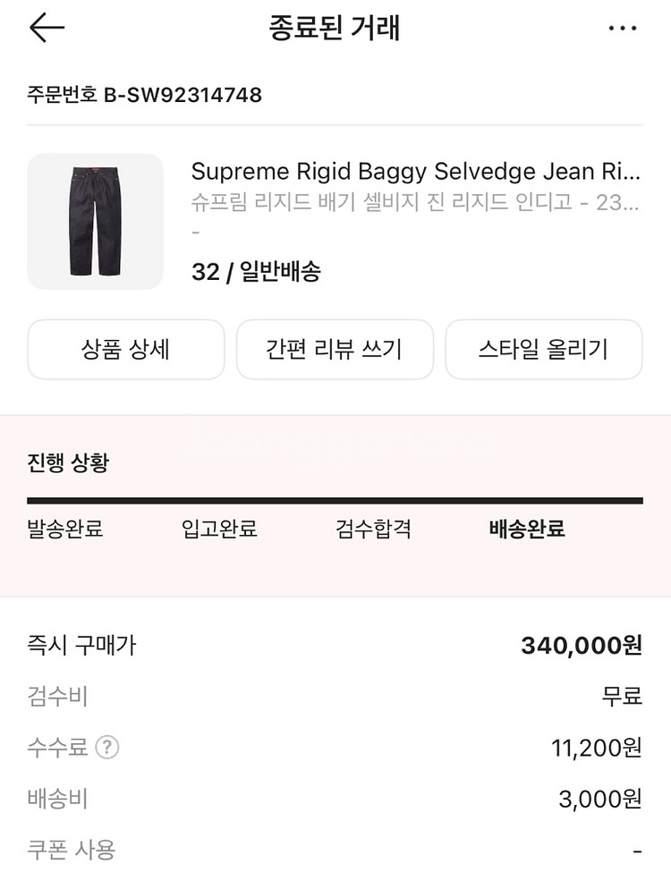 슈프림 SUPREME 리지드 배기 셀비지진 32사이즈--1