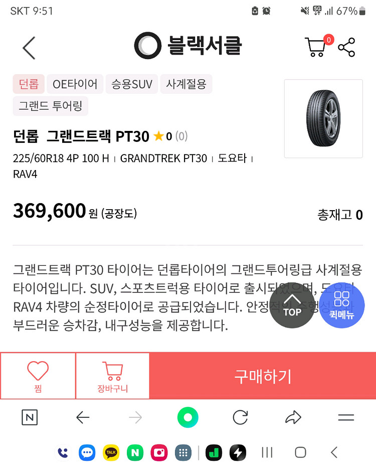 던롭 그랜드트랙 PT30 225 60 18 두짝--8