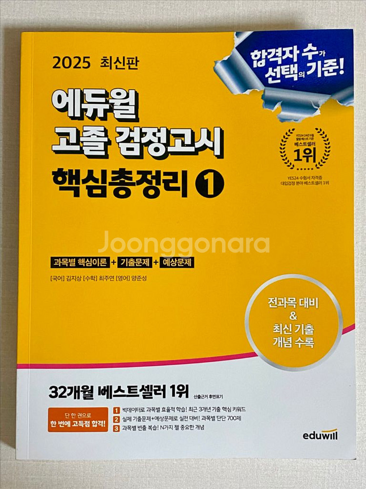 2025 고졸 검정고시 핵심총정리 1--0