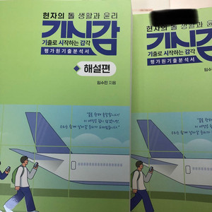 현자의돌 26 기시감, 수개완