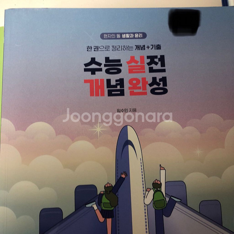 현자의돌 26 기시감, 수개완--1