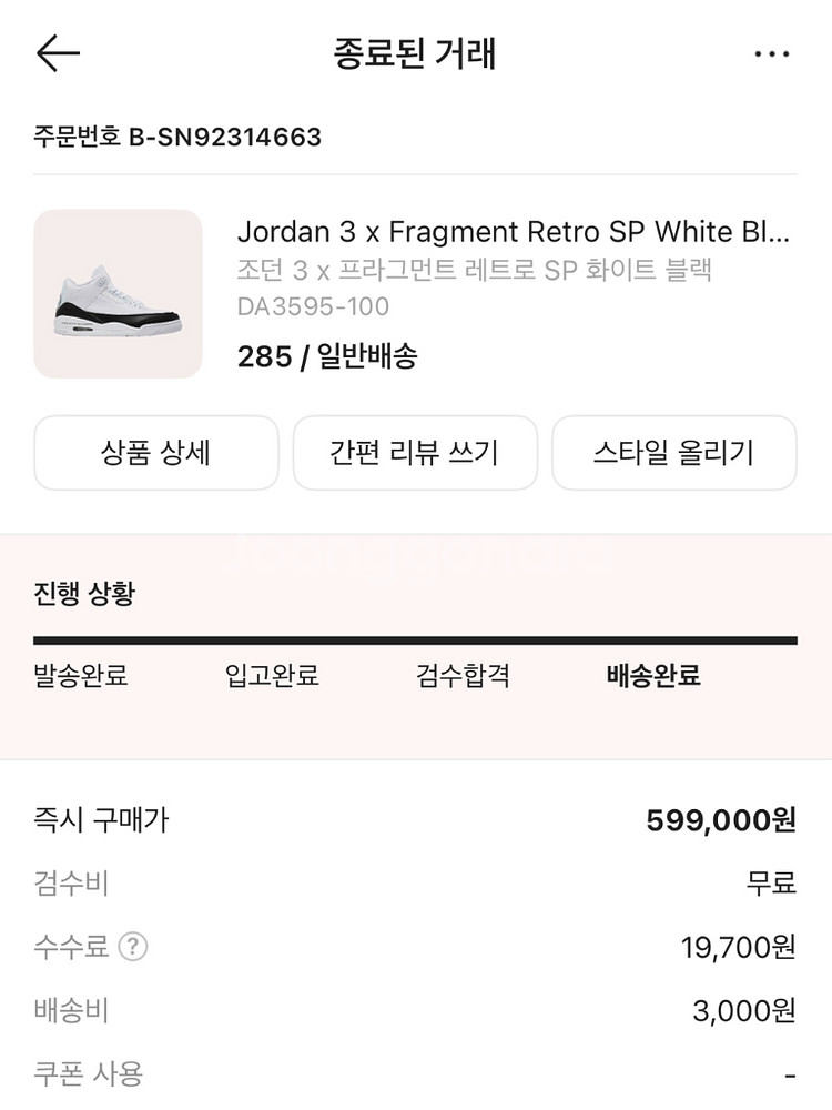 조던 3 X 프라그먼트 레트로 SP 화이트 블랙 285--1