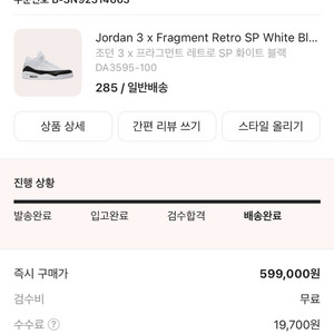 조던 3 X 프라그먼트 레트로 SP 화이트 블랙 285