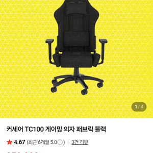 미개봉 새제품 게이밍 의자(커세어TC100)