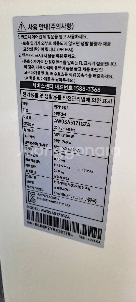삼성 창문형 에어컨 판매--1