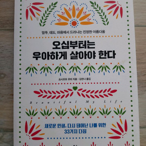 오십부터는 우아하게 살아야 한다