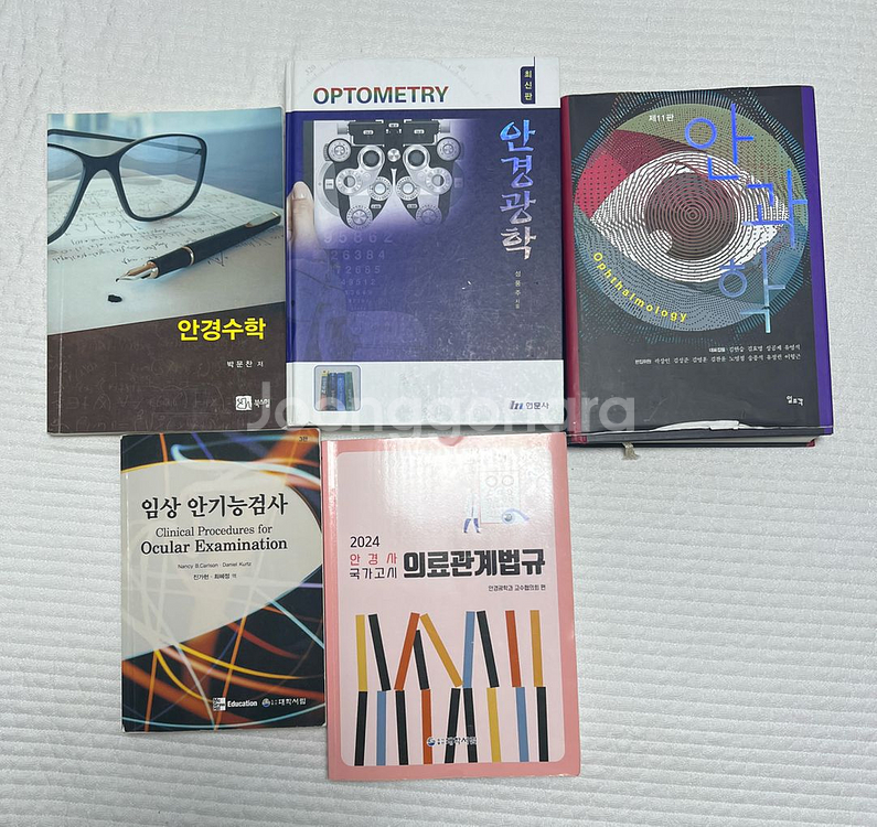 안경광학과 책--0