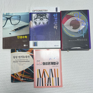안경광학과 책