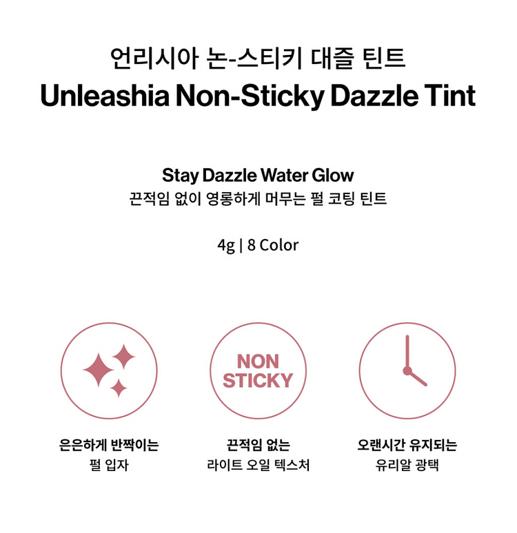 새상품)언리시아 논스티키 대즐틴트 NO.3 글로우데이--2