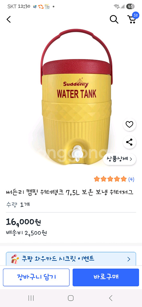 워터저그 새상품 입니다--2