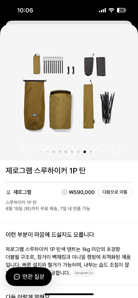 제로그램 스루하이커1p 탄색 미개봉 새상품--0