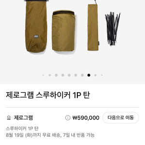 제로그램 스루하이커1p 탄색 미개봉 새상품