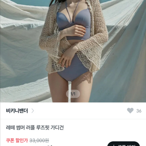 비키니 벤더 루즈핏 러플 가디건 (비키니 커버업, 폴웨