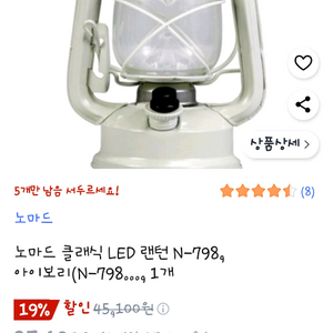 노마드 클래식 랜턴 입니다