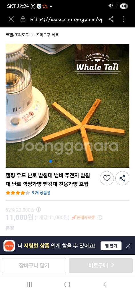 웨안테일 우드 받침대 입니다--0