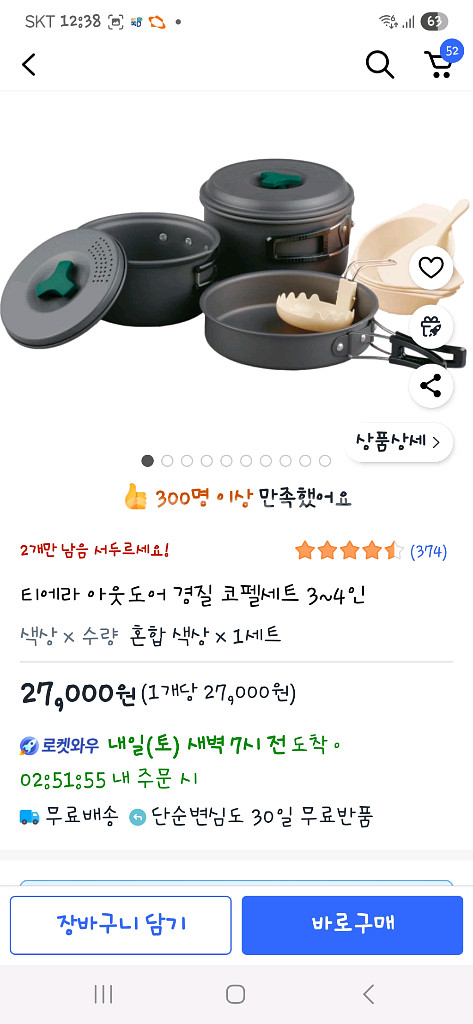 티에라 3~4인용 코펠 새상품입니다--2