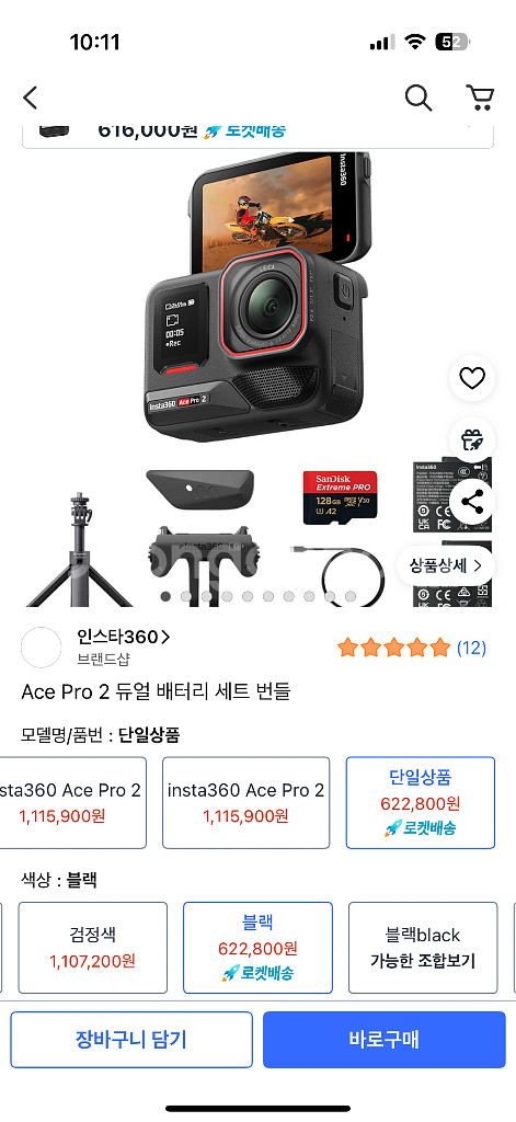 인스타360 에이스 프로2 듀얼 배터리(+미니삼각대)--9