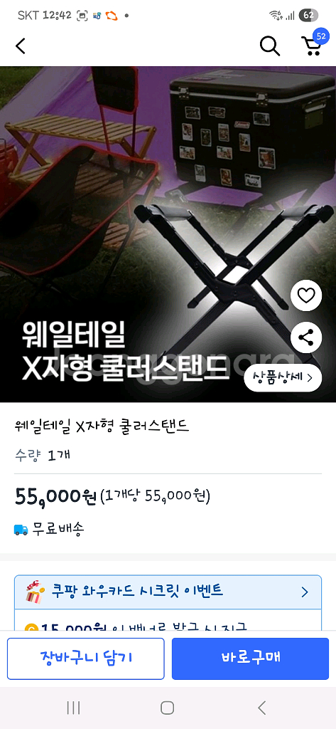 웨일테일 X자 쿨러스탠드--0