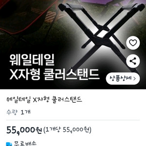 웨일테일 X자 쿨러스탠드