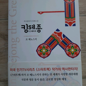 킹 세종 더 그레이트
