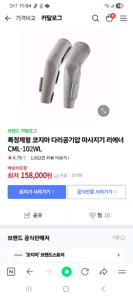 코지마 다리 마사지기, 9만원 (1회 시착)--4