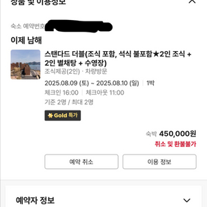 [8/9(토) - 8/10(일)] 이제남해 숙박권 양도