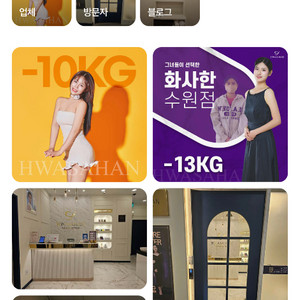 화사한 다이어트 수원점 이용권 22회 1~2회당-1kg