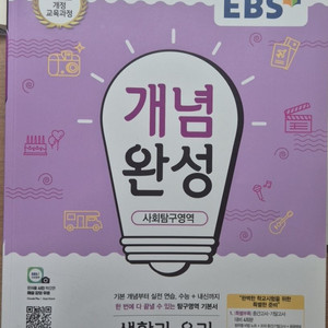 개념완성 생활과윤리
