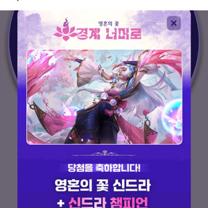 영혼의 꽃 신드라 스킨 + 챔피언 쿠폰 판매합니다