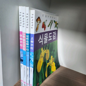 초등학생을 위한 자연 학습 도감 세트