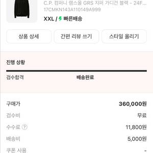 cp컴퍼니 가디건