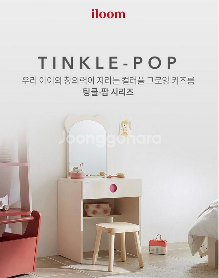 일룸 어린이 화장대--3