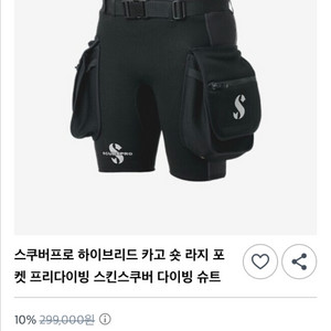 스쿠버 프로 하이브리드 카고숏 사이즈 s