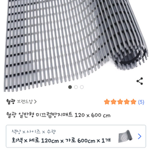 월광 미끄럼 방지 매트 120x600cm 미개봉 새상품