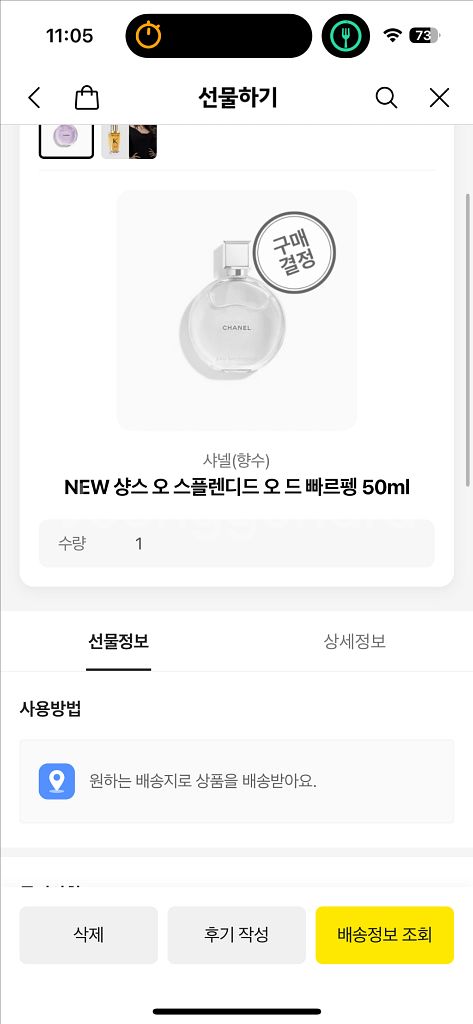 샤넬 샹스 오 스플렌디드 오 드 빠르펭 50ml--1